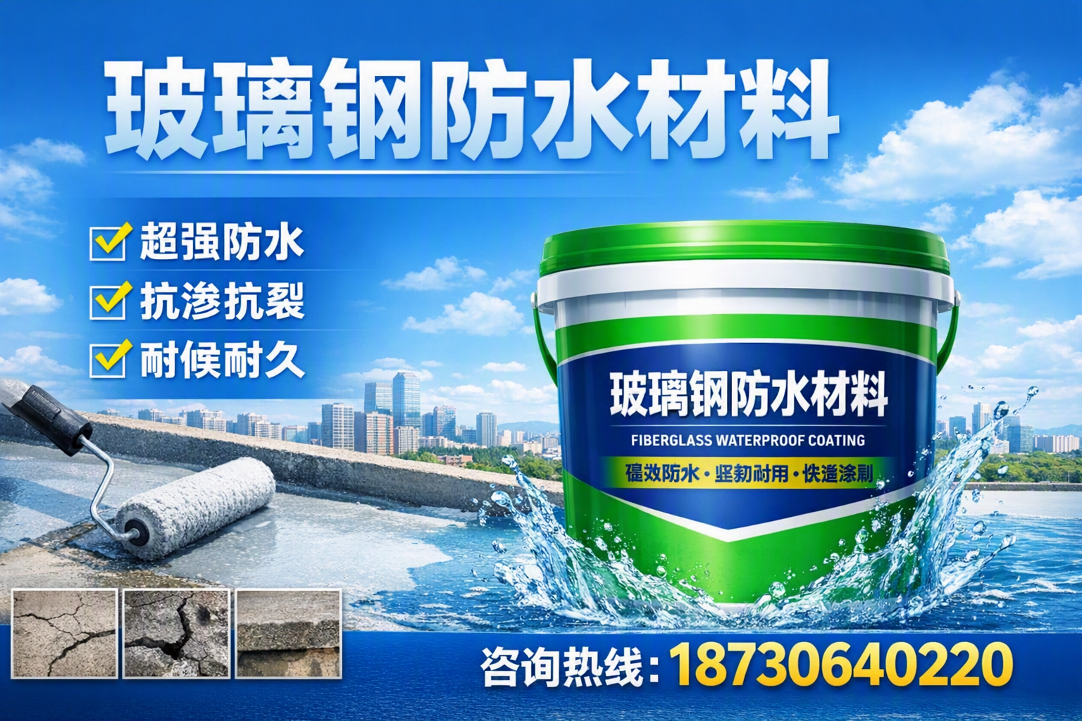 如何选择适合的玻璃钢防水材料?五家渠 采购指南