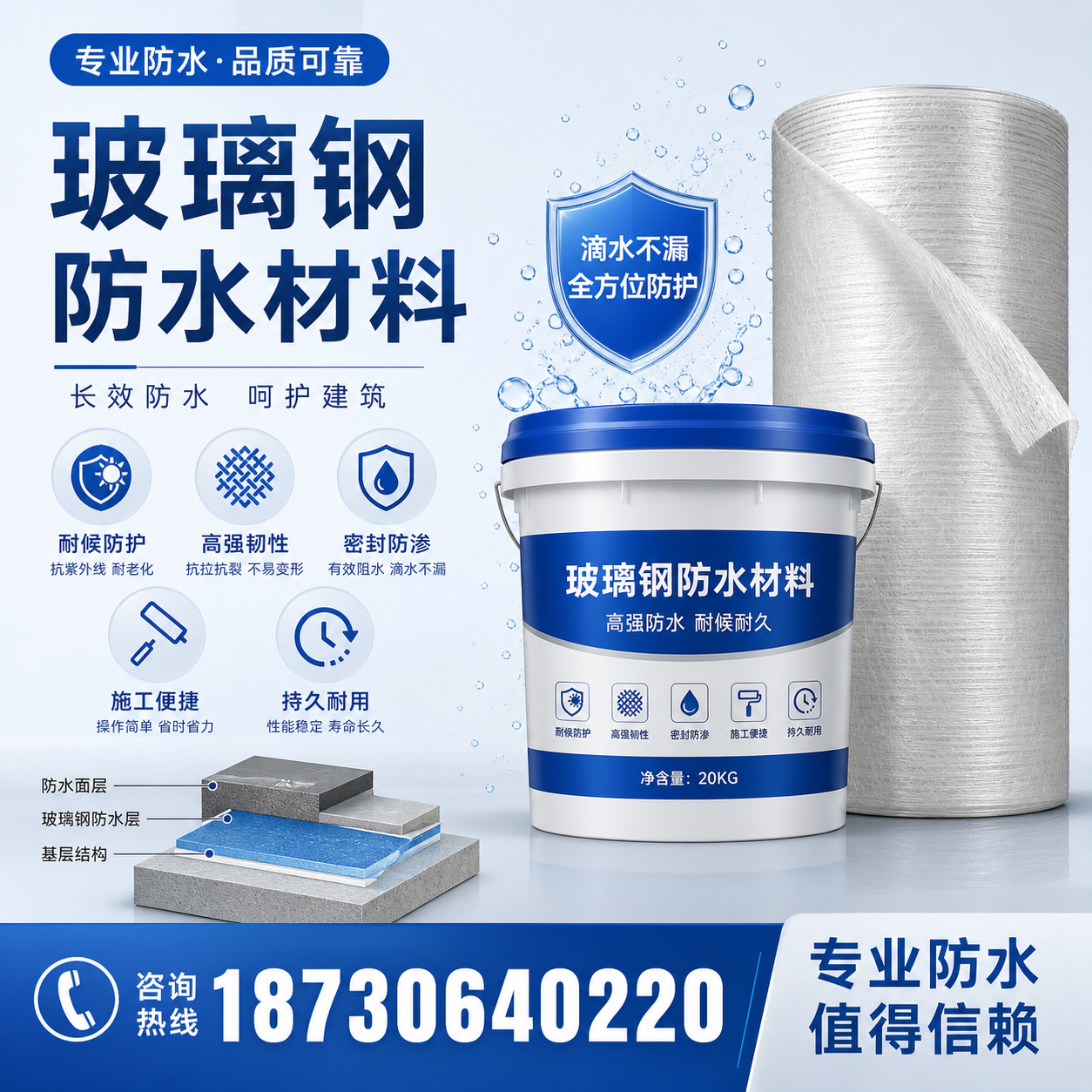 如何选择适合的玻璃钢防水材料?五家渠 采购指南
