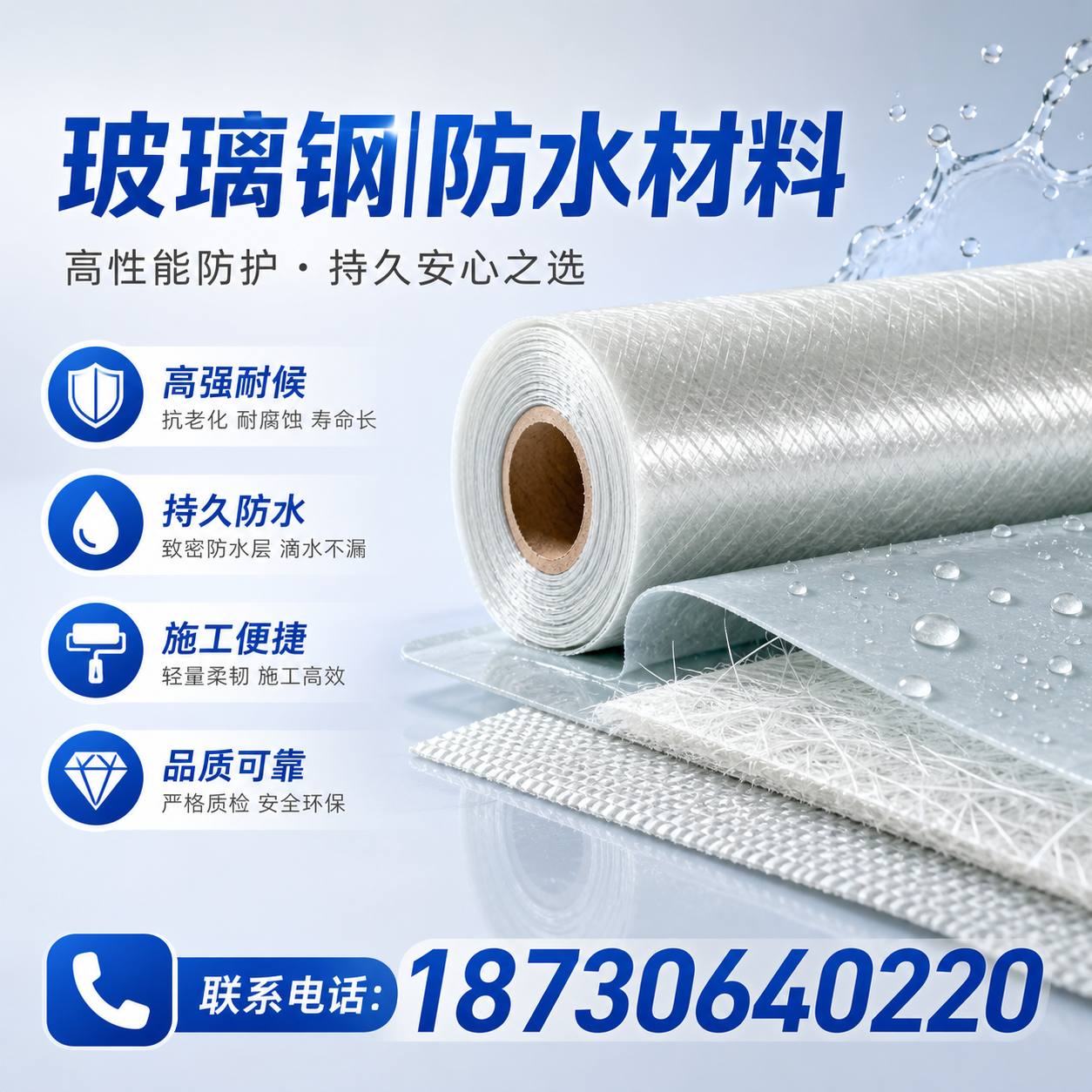 如何选择适合的玻璃钢防水材料?五家渠 采购指南