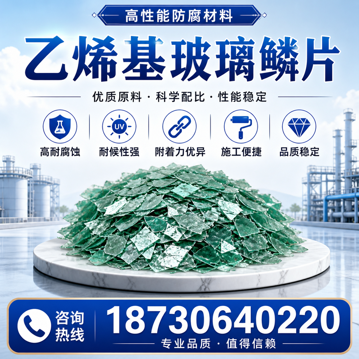乙烯基玻璃鳞片的优势与应用领域解析,适合在 五家渠 的企业使用