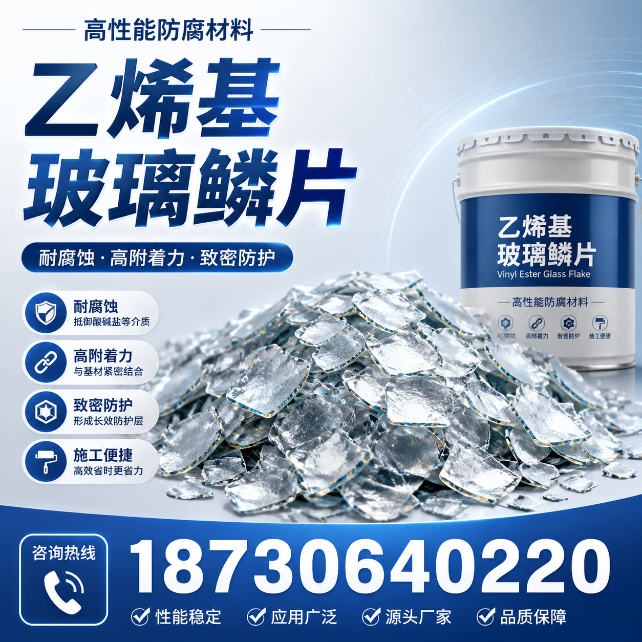 乙烯基玻璃鳞片的优势与应用领域解析,适合在 五家渠 的企业使用